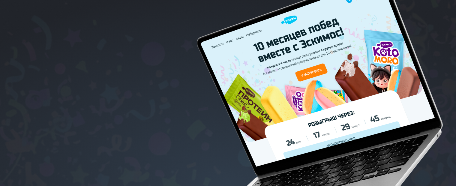 Эскимос промо-сайт