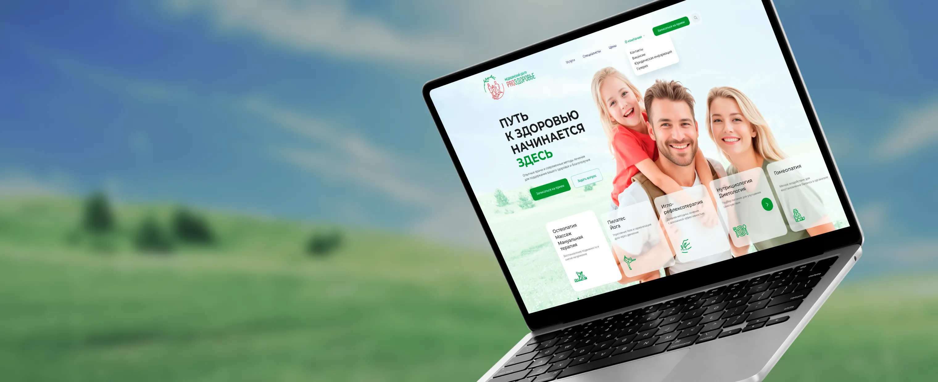 PRO ЗДОРОВЬЕ