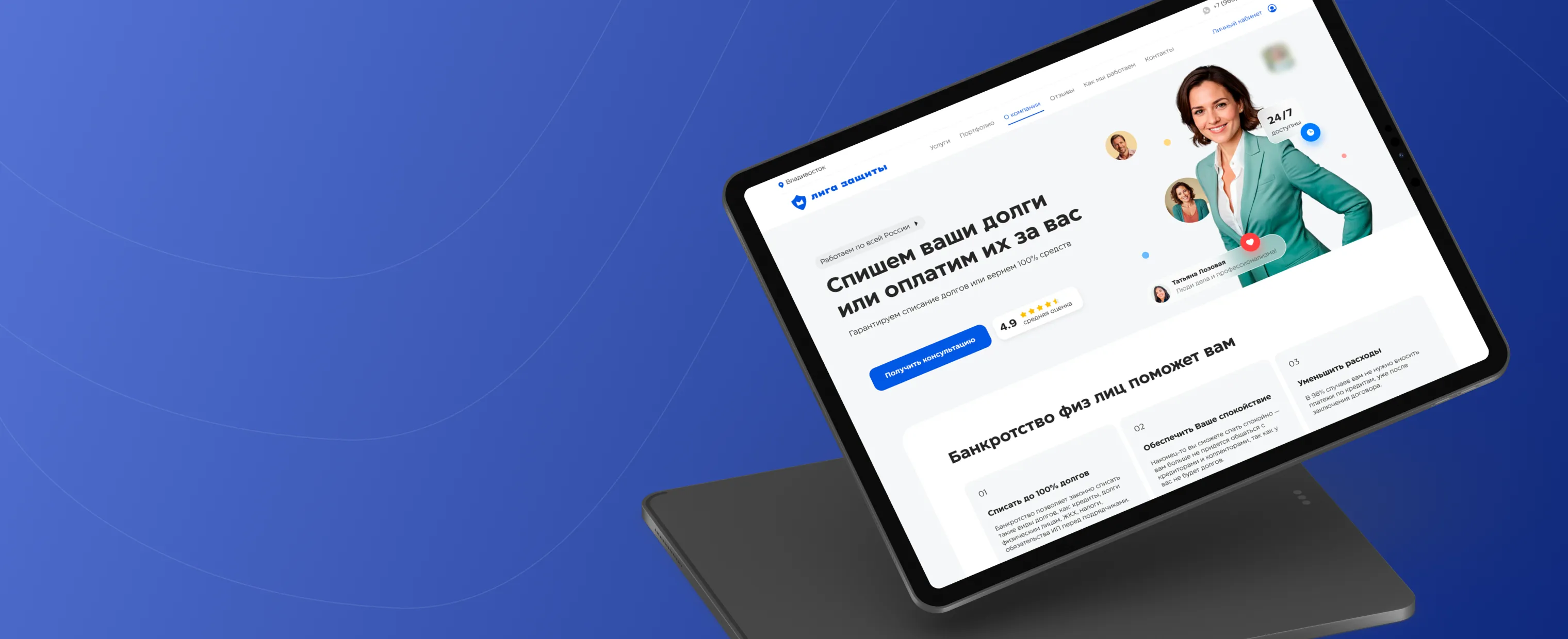 Лига Защиты